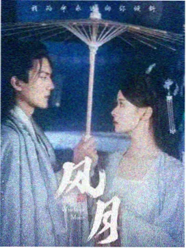 狐妖小红娘月红篇